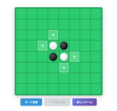 フラッシュIOオセロ画面